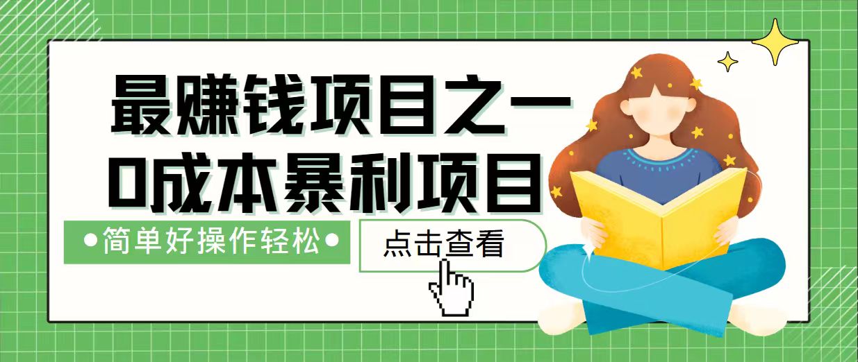 7天赚了2.4万，最赚钱项目之一，小白有手就行-蜗牛项目网