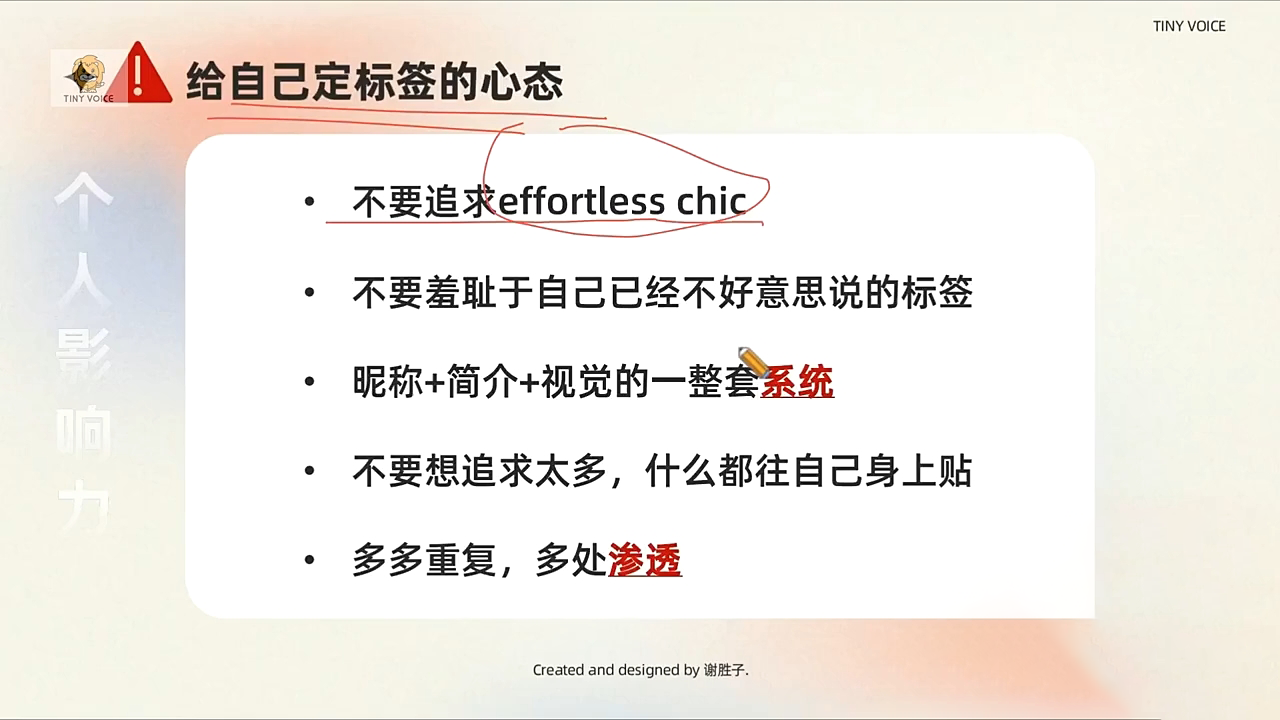 谢胜子·个人影响力打造训练营-蜗牛项目网