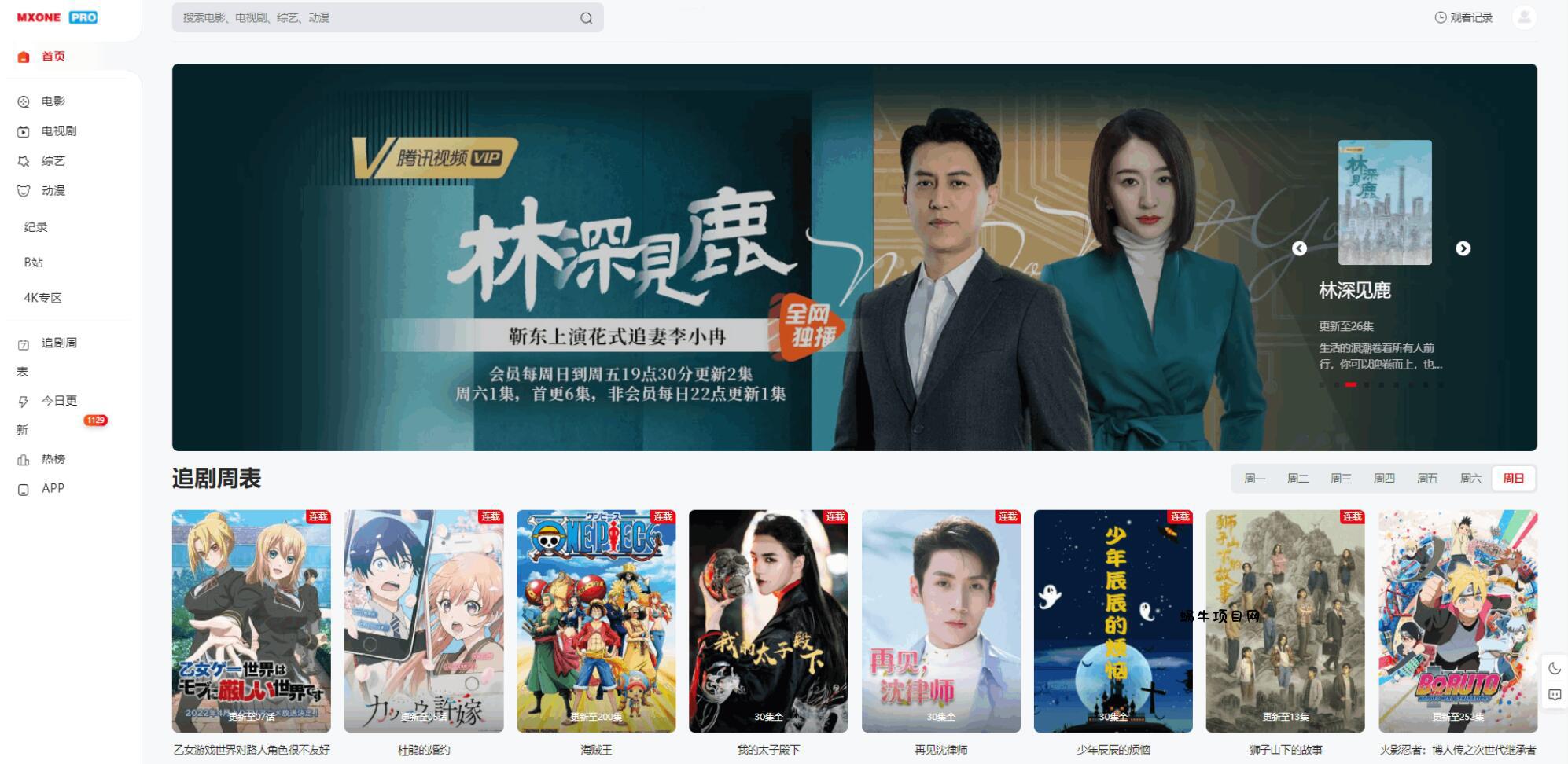 苹果CMS V10模版 MXProV4.5自适应视频主题源码-蜗牛项目网