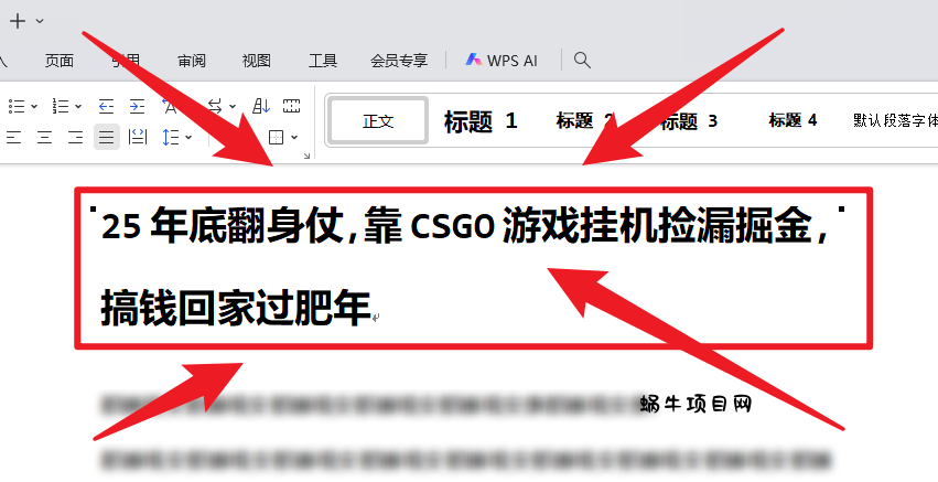 25年底翻身仗，靠CSGO游戏挂机捡漏掘金，搞钱回家过肥年-蜗牛项目网