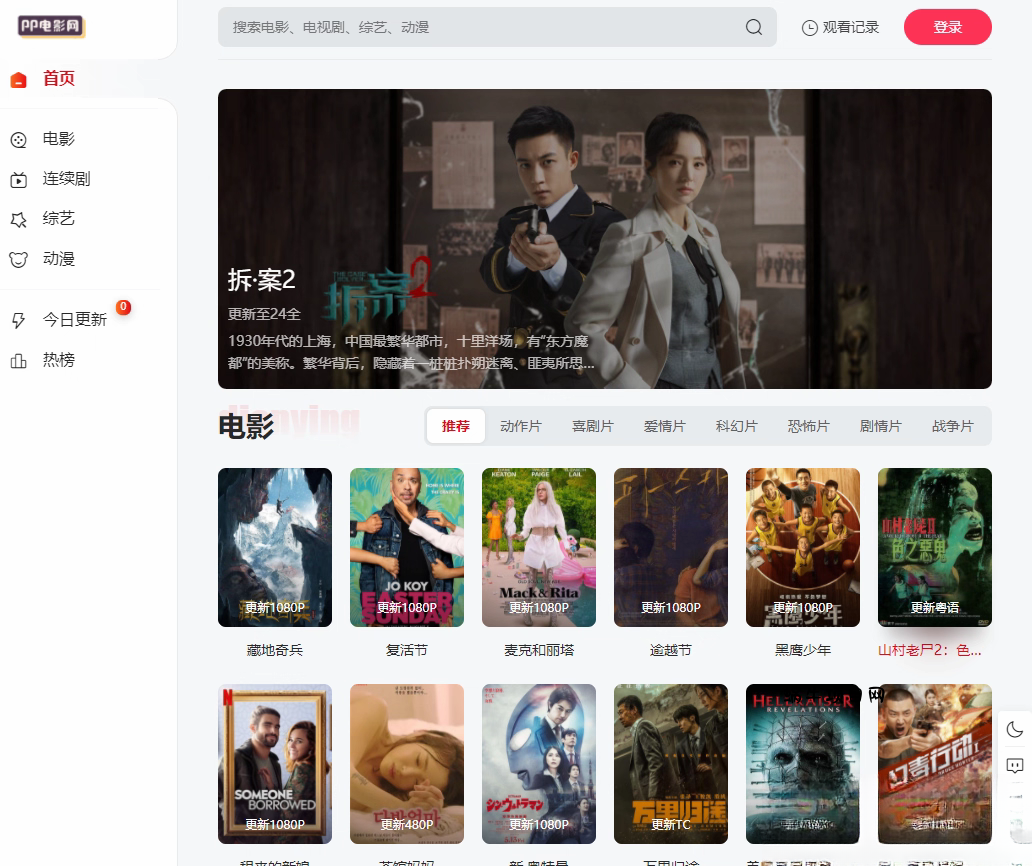 苹果cmsV10 MXone Pro自适应2.0影视视频模板源码 带采集-蜗牛项目网