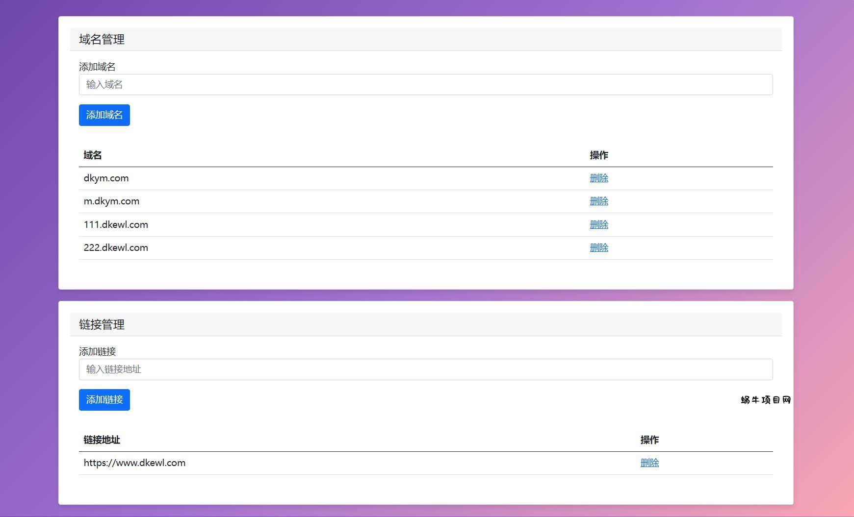 最新域名防红跳转源码 带后台 支持随机跳转有效放屏蔽-蜗牛项目网