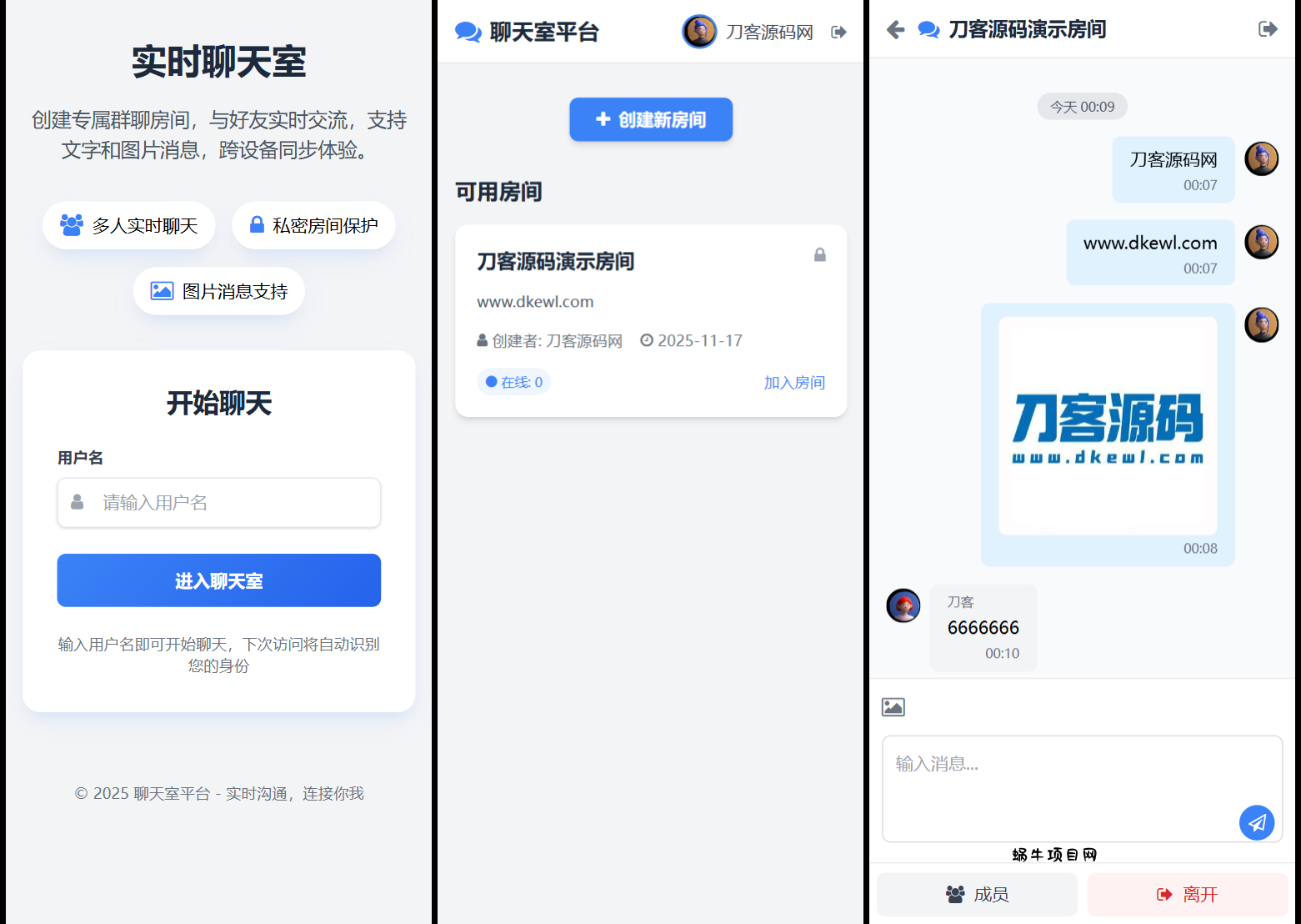 最新PHP在线聊天室系统源码 支持群聊/房间锁 自适应双端-蜗牛项目网