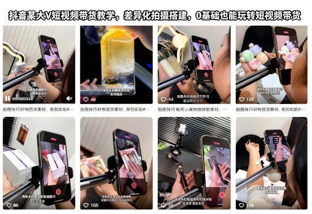 抖音某大V短视频带货教学,差异化拍摄搭建,0基础也能玩转短视频带货-蜗牛项目网