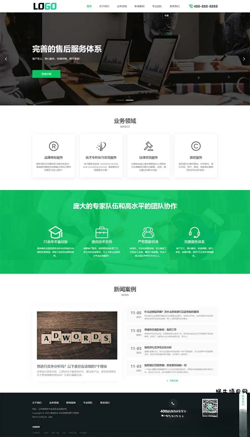 PbootCMS内核(PC+WAP)商标注册查询网站模板 专利申请网站源码-蜗牛项目网