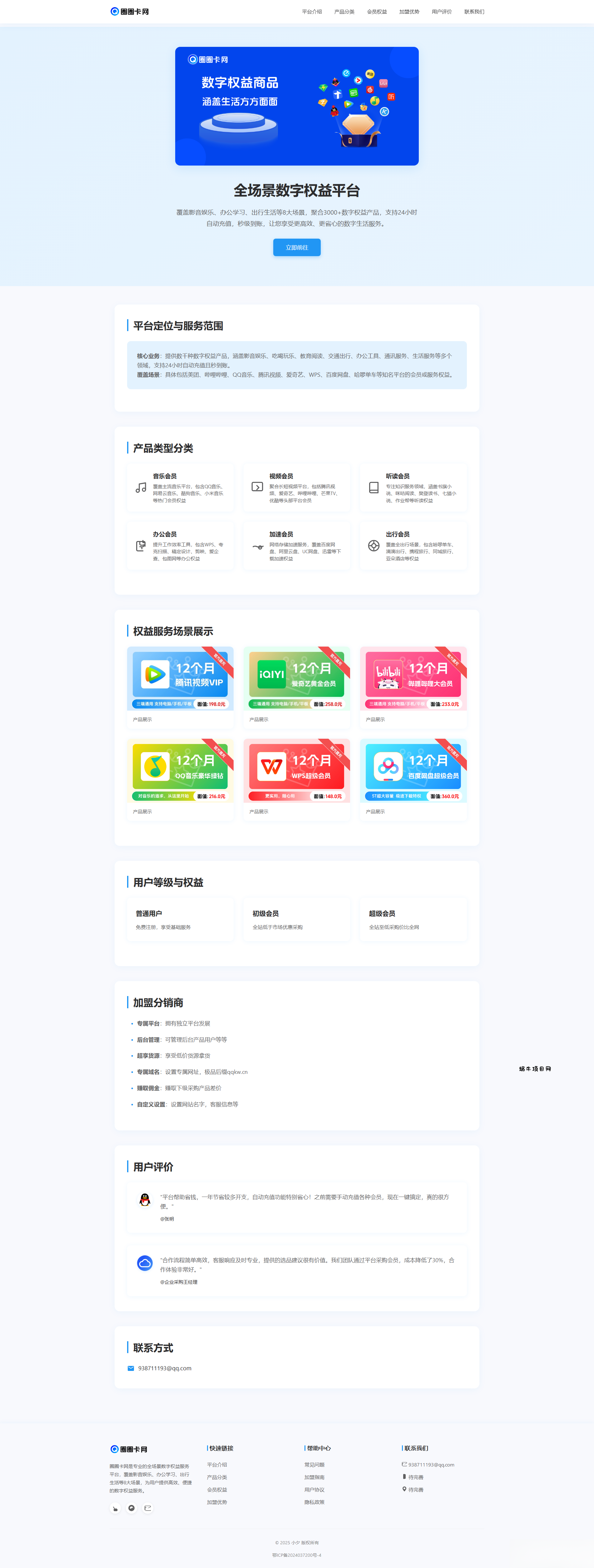 两款大气的企业级数字权益官网源码-蜗牛项目网