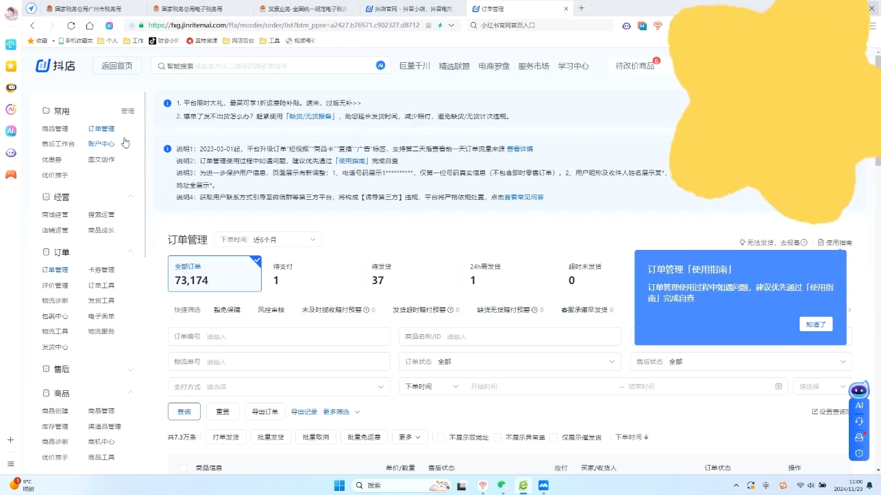 抖音小店对账全攻略：轻松掌握电商财务管理-蜗牛项目网