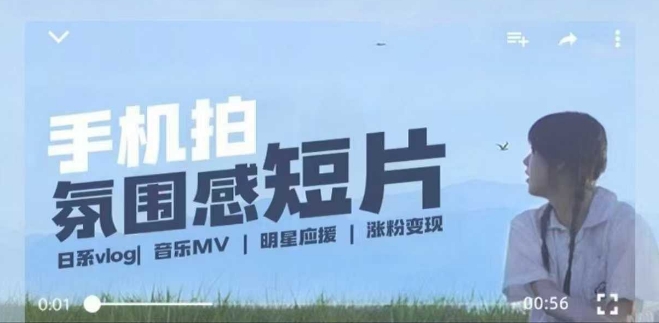 用手机拍微剧情短片，使用镜头记录美好生活，设备+创作+拍摄+后期，制作全流程一网打尽-蜗牛项目网
