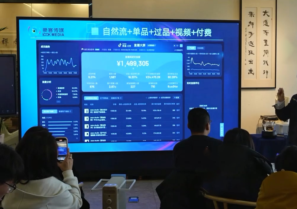 大果录客传媒·抖音直播运营12月10号-12号(第48期线下课)-蜗牛项目网