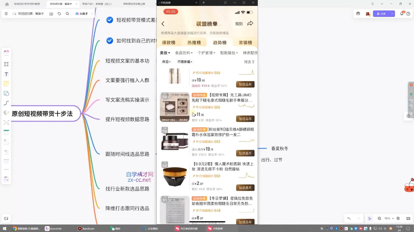 原创短视频带货10步法-蜗牛项目网