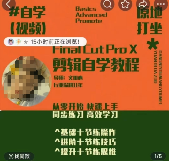 轻松玩转剪辑系统课，​从零开始快速上手，同步练习高效学习，思维提升从简到难-蜗牛项目网